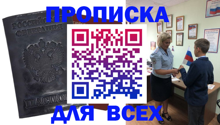 прописка для кредита в Юже